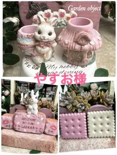 ★やすお様専用★花摘みうさちゃんとお家★コロンと可愛いレンガ★ビスケット★