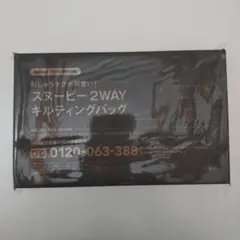 InRed 2025年11月号付録 スヌーピー 2WAYキルティングバッグ