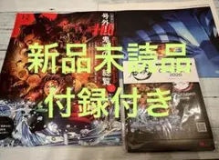 MEN'S NON-NO　2026年1・2月号増刊　鬼滅の刃　付録完備