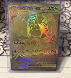 遠*藤様 ポケモンカード メガカイリューex MUR