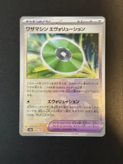 ワンオーナー！　ワザマシン エヴォリューション SV8a モンスターボールミラー