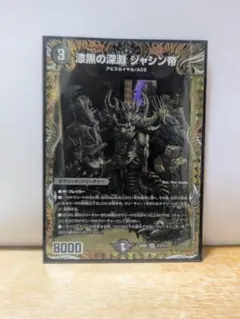 漆黒の深淵ジャシン帝 シークレット シク いきなりつよいデッキ 技の