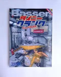 バサー Basser 2026年7月号