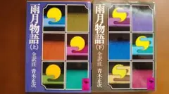 文庫 文学・小説