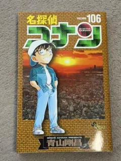 名探偵コナン 106 107 まとめ売り
