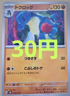 2026年最新】ポケモンカード ドクロッグ 050/DP-P プロモの人気