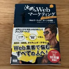 沈黙のWebマーケティング : Webマーケッターボーンの逆襲