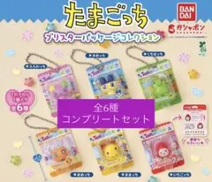 たまごっち　ブリスターパッケージコレクション　6種コンプリートセット