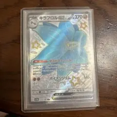 ポケカ　キラフロルex