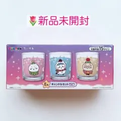 ちいかわ エニマイくじ E賞 キャンドルセット 新品未開封