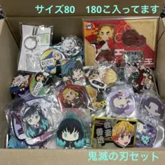 鬼滅の刃　まとめ売り　セット　大量
