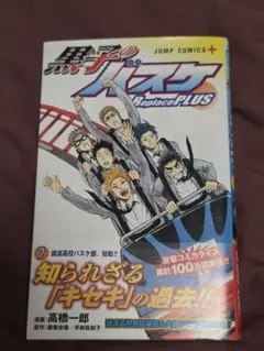 黒子のバスケ　全巻　初版 2025年最新】黒子のバスケ 初版 1巻の人気アイテム - メルカリ