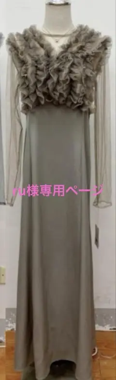 ru様専用ページ