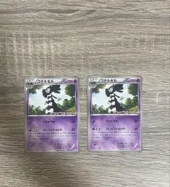 ポケモンカード ゴチルゼル 055/BW-P プロモのサムネイル