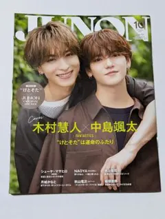 JUNON 2025年 10月号 臨増版