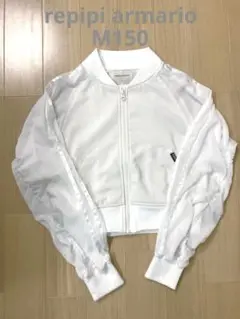 レピピアルマリオM150シアーブルゾン