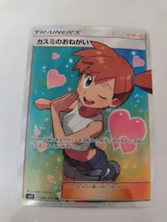 カスミのおねがい SR　ポケモンカードのサムネイル