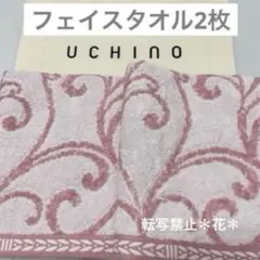 新品　ピンク　アイビー　リーフ　ウチノ　フェイスタオル　2枚　タオル　北欧
