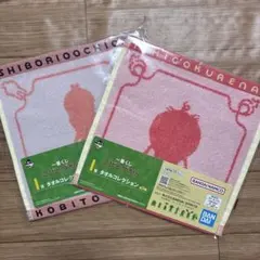 こびとづかん　一番くじ　I賞　タオル　2種　シボリオオチチ　イチゴクレナイ