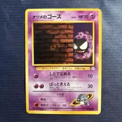 【ARS10】ポケモンカード　旧裏　ナツメのゴース　鑑定書付 ARS10】ポケモンカード旧裏ナツメのゴース鑑定書付