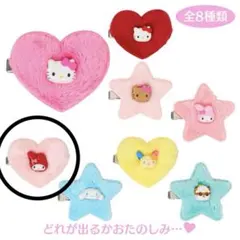 サンリオシークレットヘアクリップ