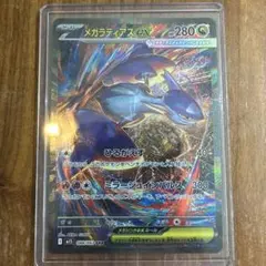 メガラティアスex SAR 088/063