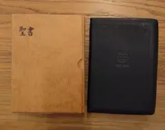 大型聖書 口語訳 総折皮革装 三方金 JC69QS 「日本聖書協会」 - メルカリ
