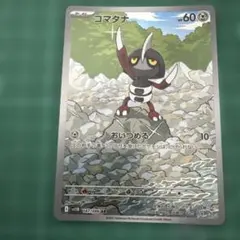 コマタナ AR SV11B ブラックボルト 147/086 - メルカリ