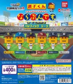 全6種コンプ プロ野球スピリッツA 調子くん ならぶんです。パシフィック・リーグ