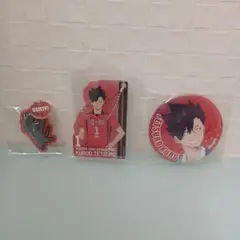 ハイキュー!!　黒尾　３点セット
