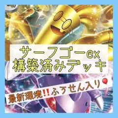 2025年最新】サーフゴーexデッキの人気アイテム - メルカリ