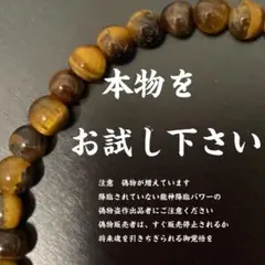 タイガーアイ　ブレスレット天然石 金龍神様　本物　龍神様　金運や財運