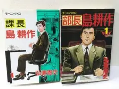島耕作 講談社漫画文庫全38巻 課長、部長、取締役、常務、専務、社長編