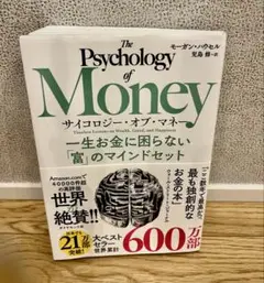 The Psychology of Money モーガン・ハウセル