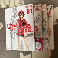 2025年最新】はたらく細胞 1-4巻セットの人気アイテム - メルカリ