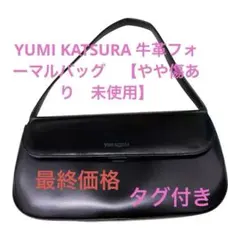 YUMI KATSURA 牛革バッグ【やや傷ありタグ付未使用】✳︎最終価格✳︎のサムネイル