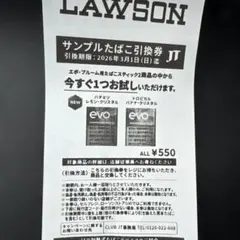 サンプルたばこ引換券 550円 ローソン限定