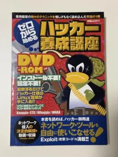 ゼロから始めるハッカー養成講座 ゼロから始めるハッカー養成講座 - メルカリ