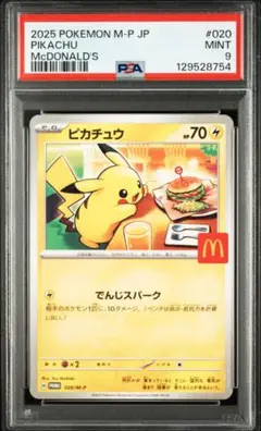 2025年最新】ピカチュウ マクドナルドの人気アイテム - メルカリ