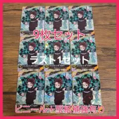 9枚セット　最強ジャンプ　8月号　付録　鬼滅の刃　竈門炭治郎　カードのサムネイル