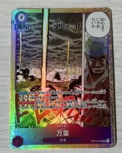 ワンピースカードゲーム　神の島の冒険　ママラガン　万雷　SR