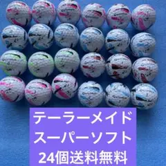 テーラーメイドスーパーソフト24個送料無料
