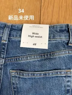 新品未使用　H&M ワイドハイウエストデニム 34