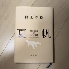 夏帆 The Tale of KAHO