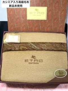 ETRO毛布 新品ギフト箱入り エトロ毛布 高級シール織り毛布 2026年最新】エトロ 毛布の人気アイテム - メルカリ