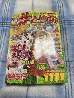 花とゆめ　2007年　1号　雑誌