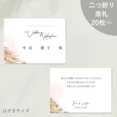 ウエディング 二つ折り席札 60円/枚
