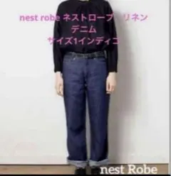 美品nest robe リネン ストレートデニム サイズ1インチのサムネイル