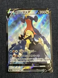 2025年最新】ポケモンカード ガブリアスv csrの人気アイテム - メルカリ