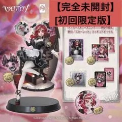 M　第五人格　オフラインパック スカーレット　初回特典版　ペットの携帯品付 Identity V 第五人格 祭司 オフラインパック スカーレット 初回限定版